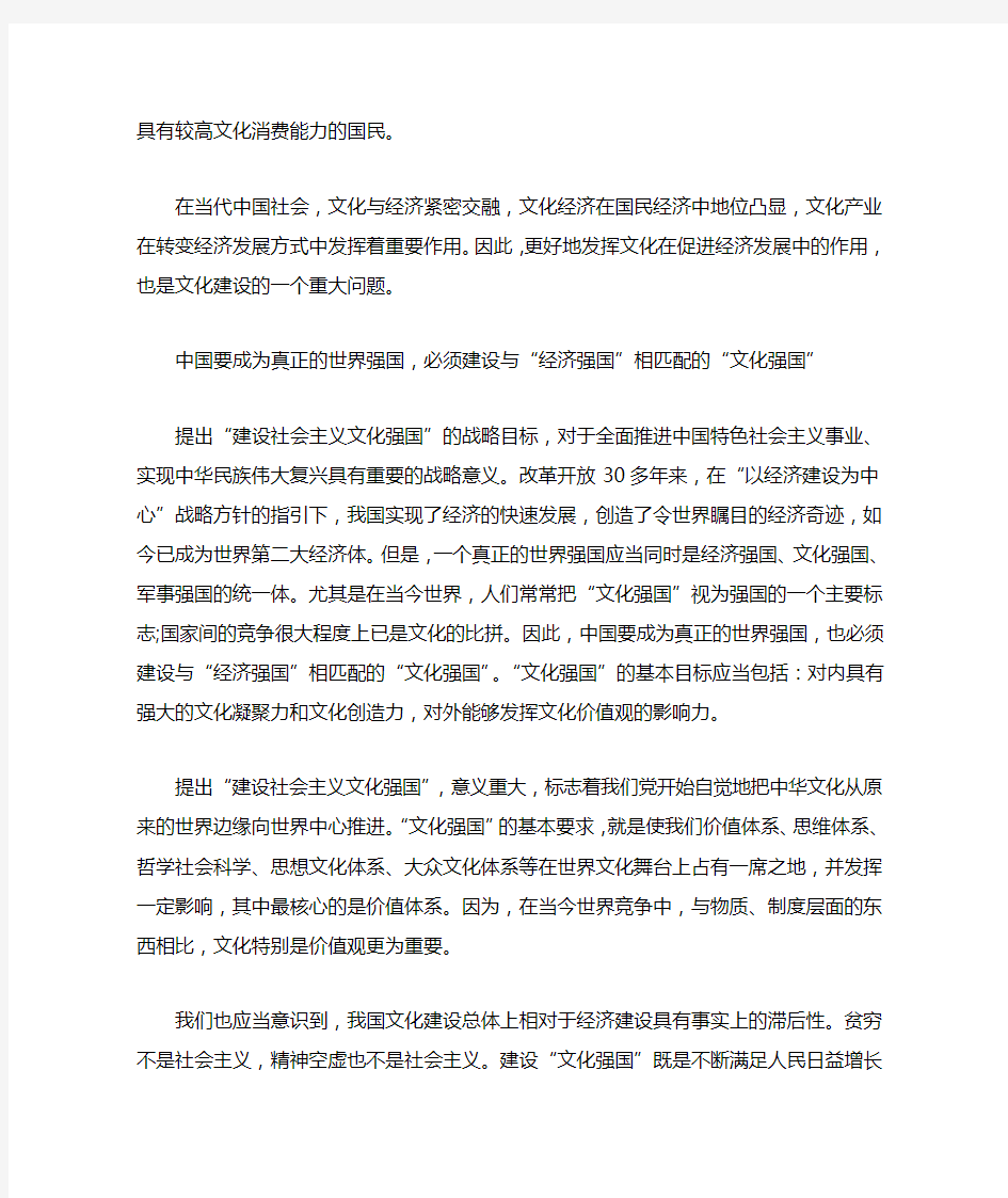 “文化强国”战略的重要性和必要性