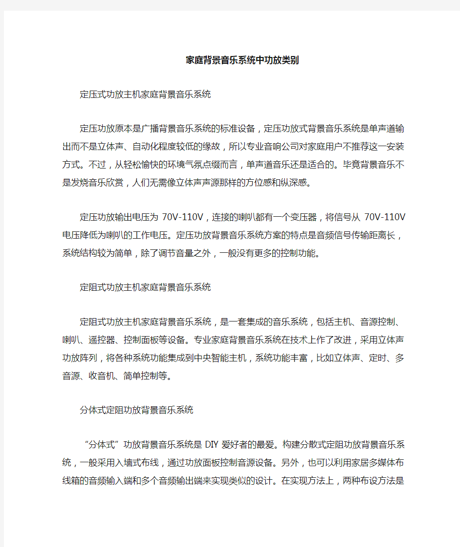 家庭背景音乐系统功放的三种模式