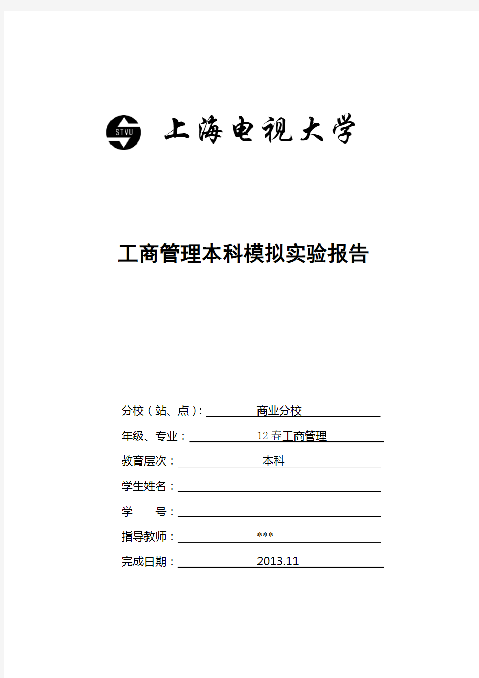 工商管理本科模拟实验报告