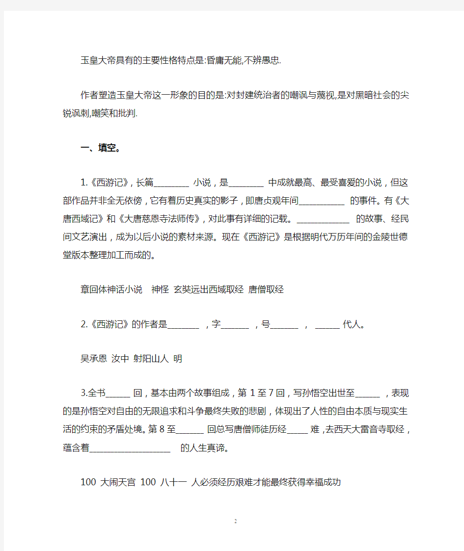 西游记名著阅读题和答案