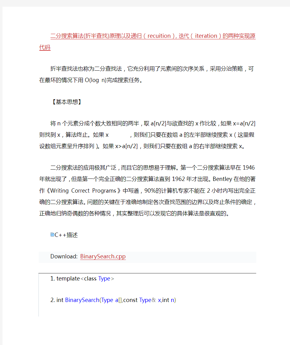 二分搜索算法(折半查找)原理以及递归(recuition),迭代(iteration)的两种实现源代码
