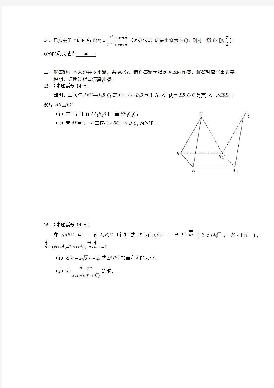 2014高三数学试题(苏州最后一卷)