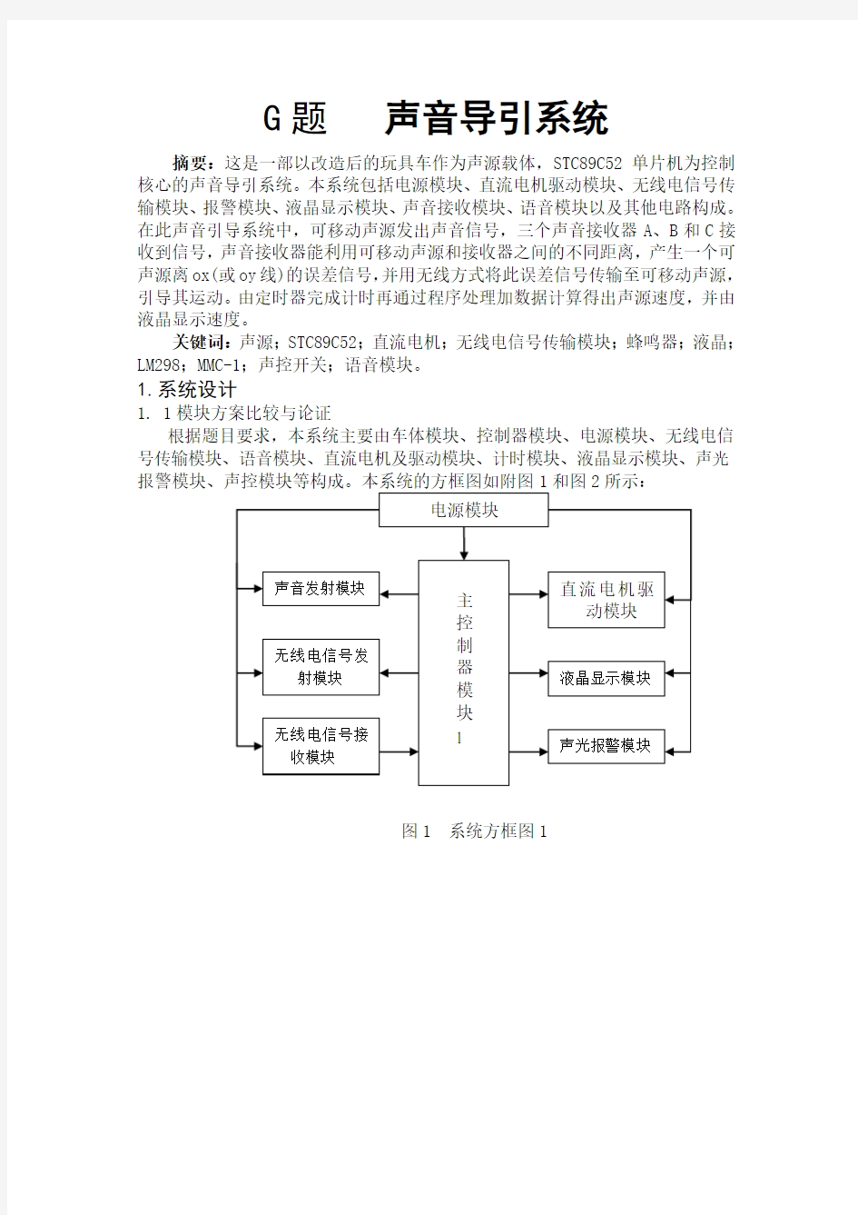 全国大学生电子设计竞赛论文