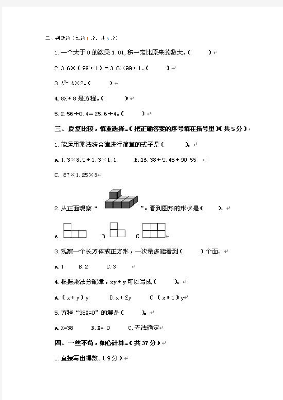 小学五年级上册数学段考试题