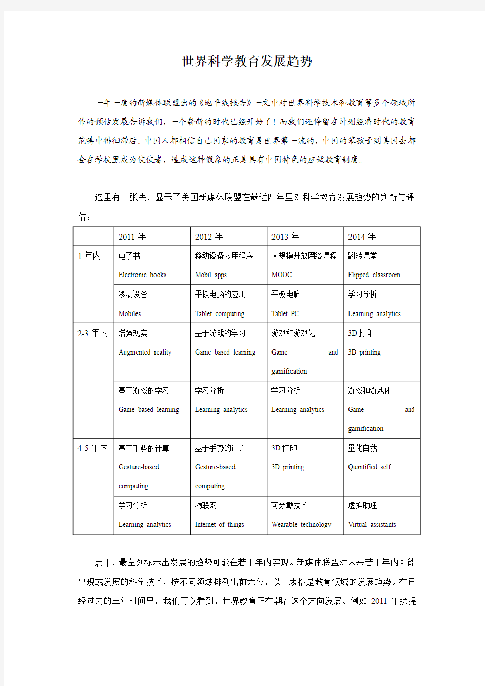 世界科学教育发展趋势