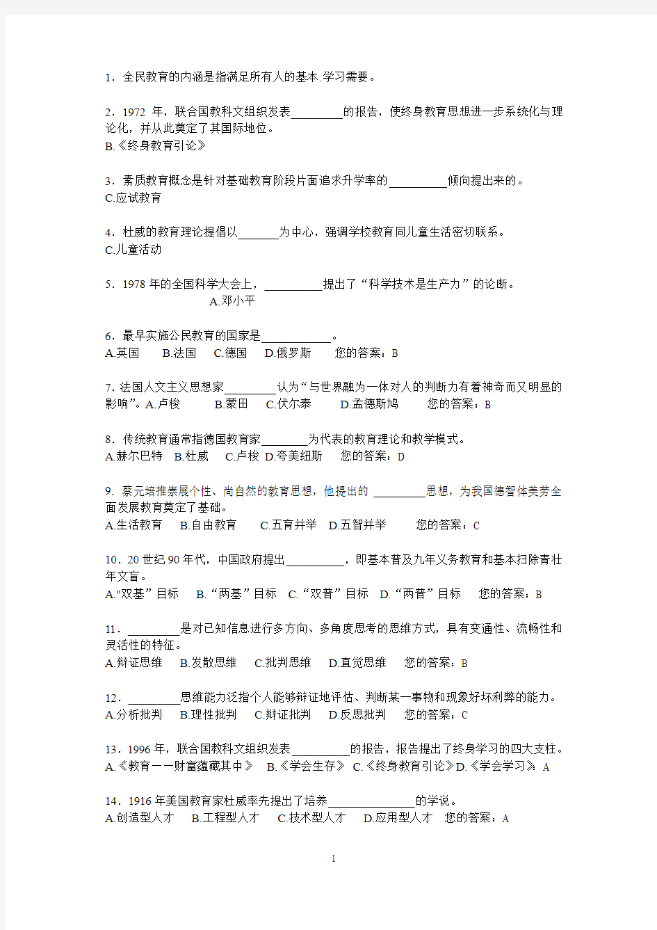 现代教育思想在线作业