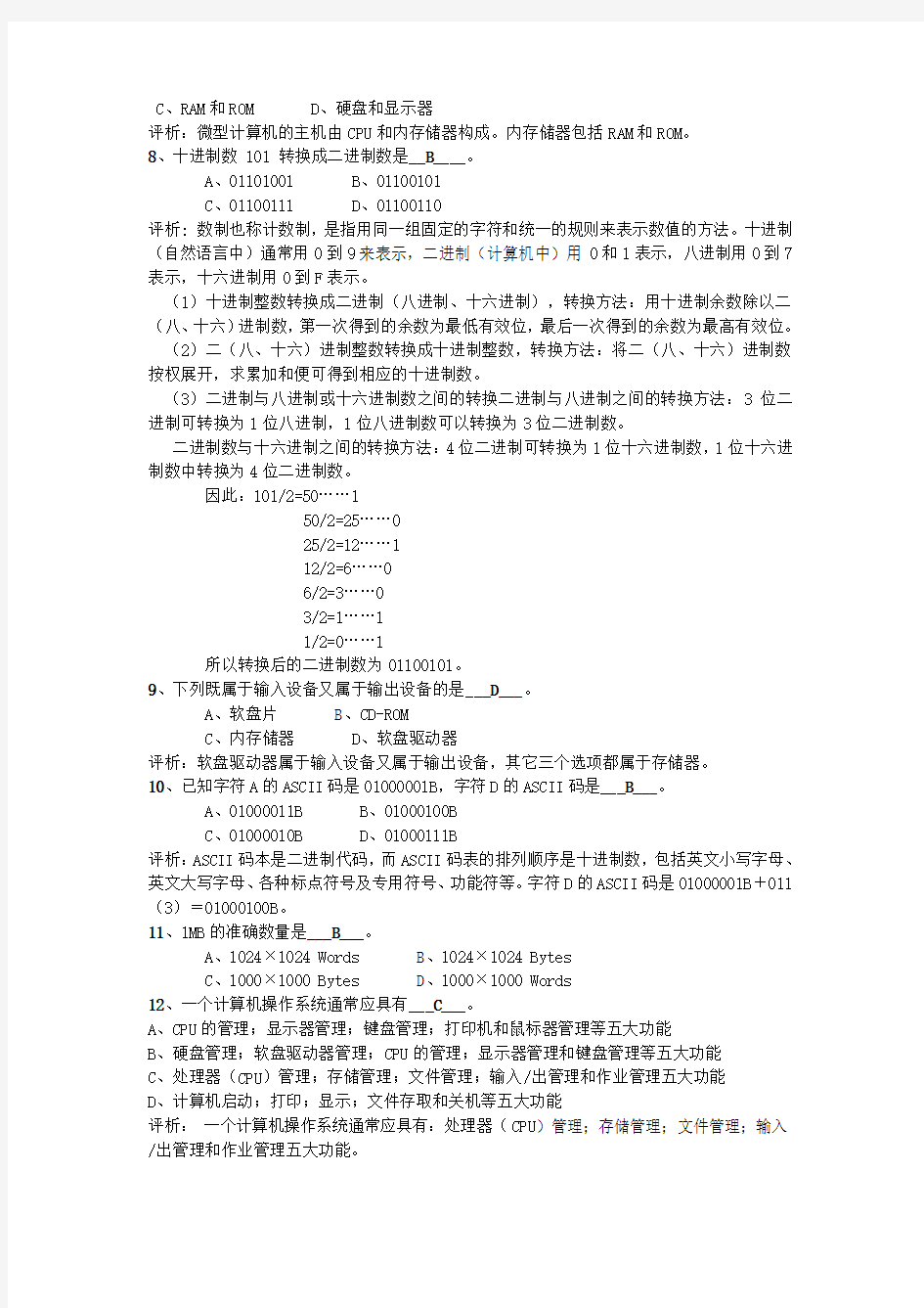 全国计算机等级考试一级MSOFFICE选择题200道