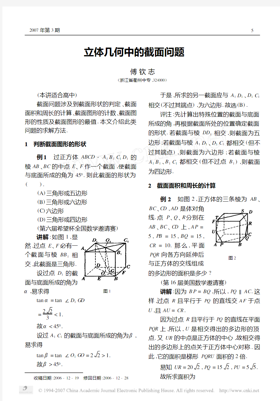 立体几何中的截面问题