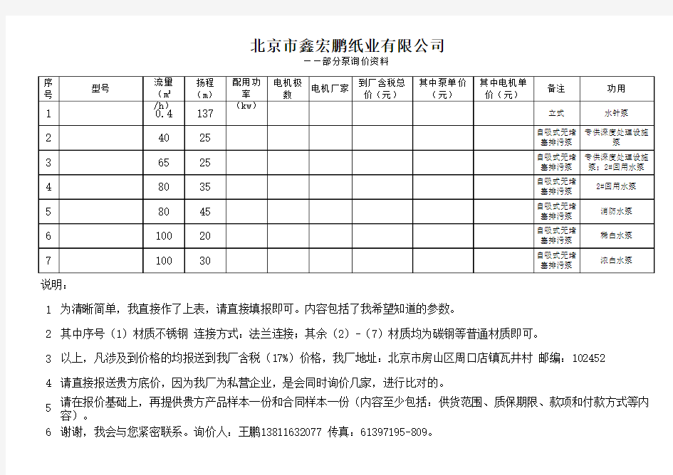 水针泵 自吸泵 询价资料