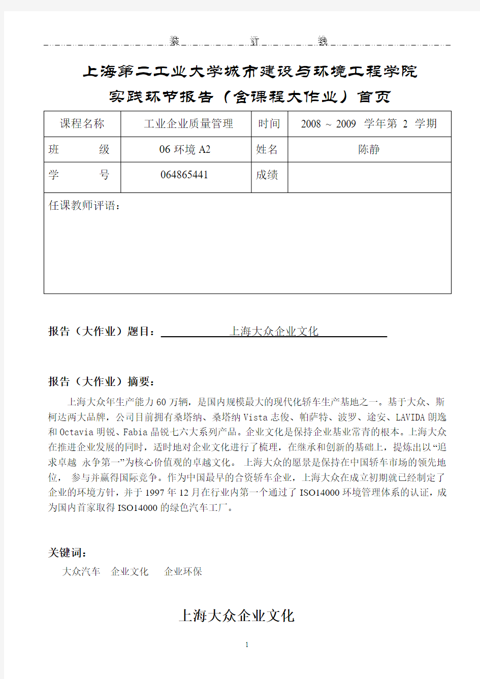 上海大众企业文化