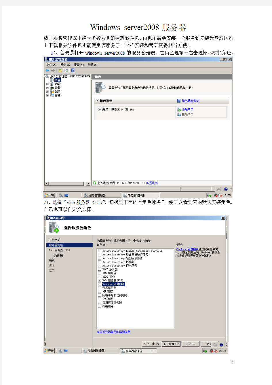 Win2008 r2 + IIS7.5 深度研究