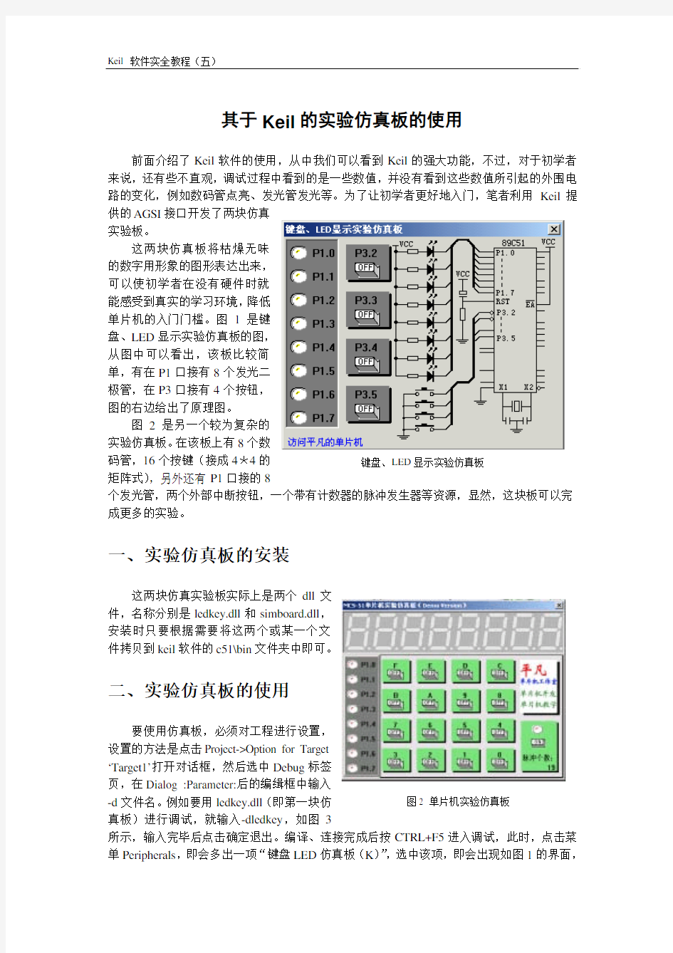 KEIL 示例5