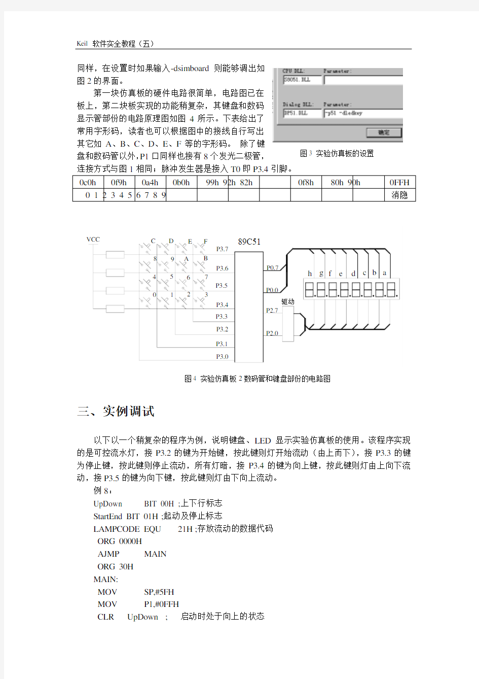 KEIL 示例5