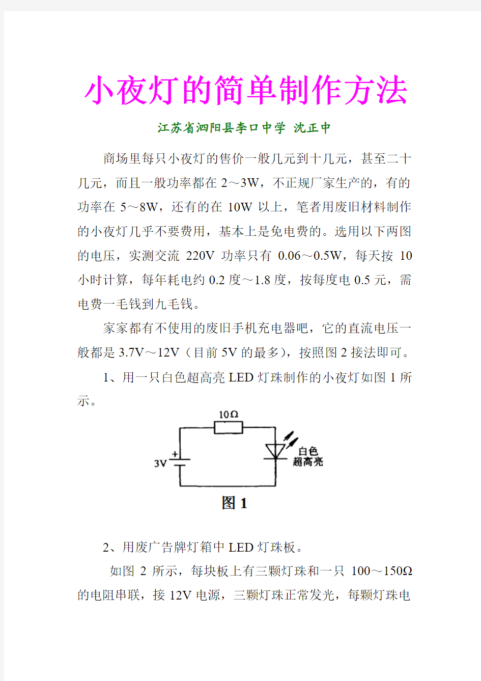 小夜灯的简单制作方法