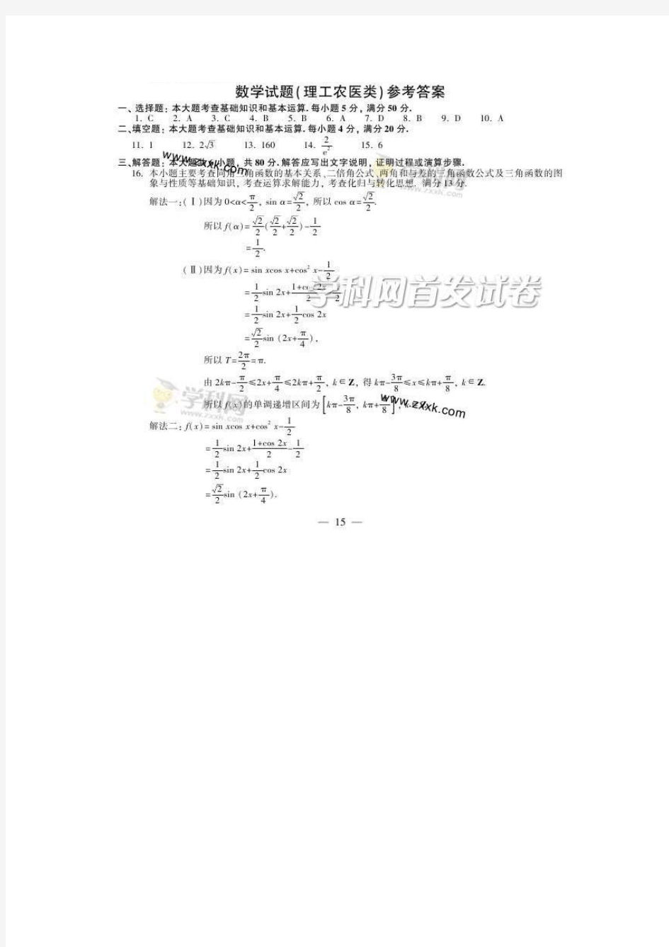 2014年高考理科数学福建卷标准答案(抢鲜版)