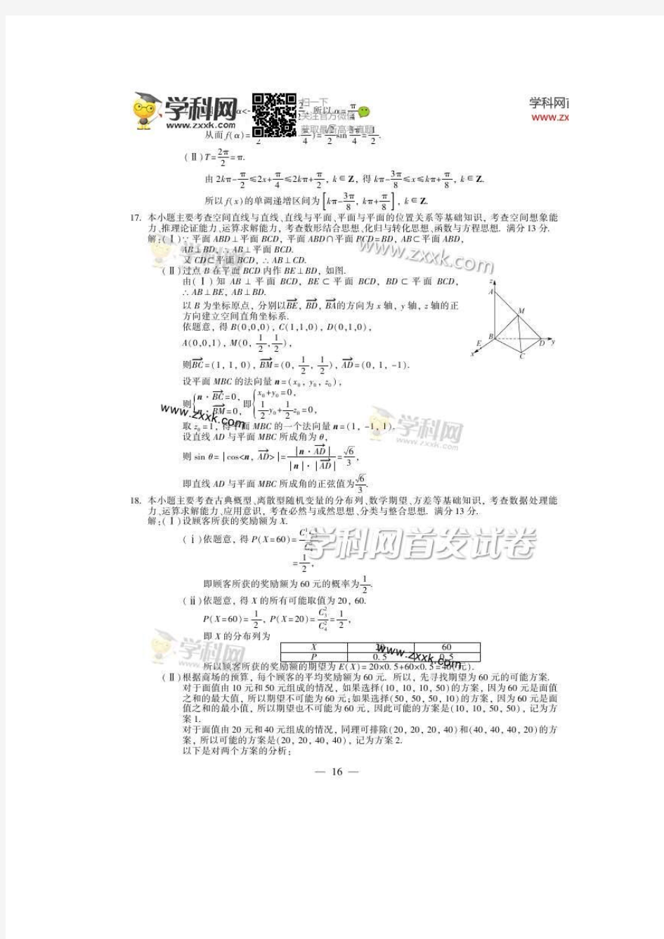 2014年高考理科数学福建卷标准答案(抢鲜版)