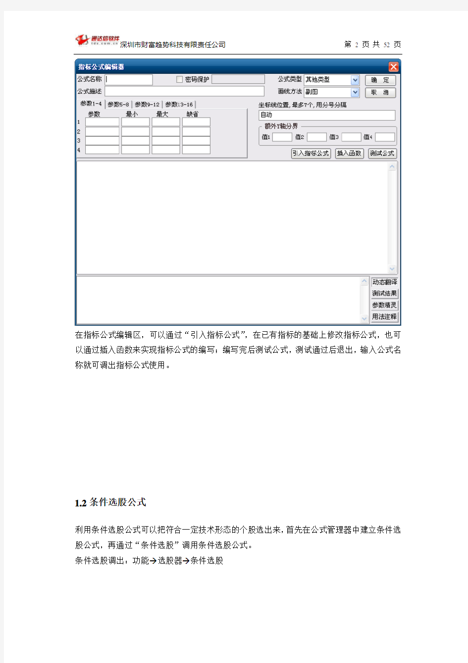 通达信指标公式编写教程[完整版]