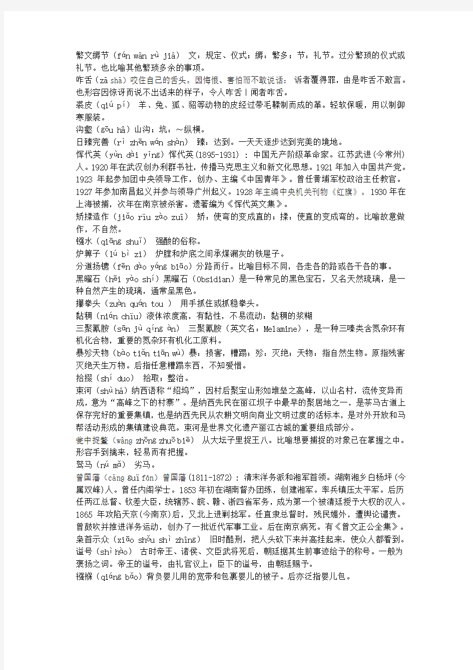 2013中国汉字听写大赛题目及详解(央视版)