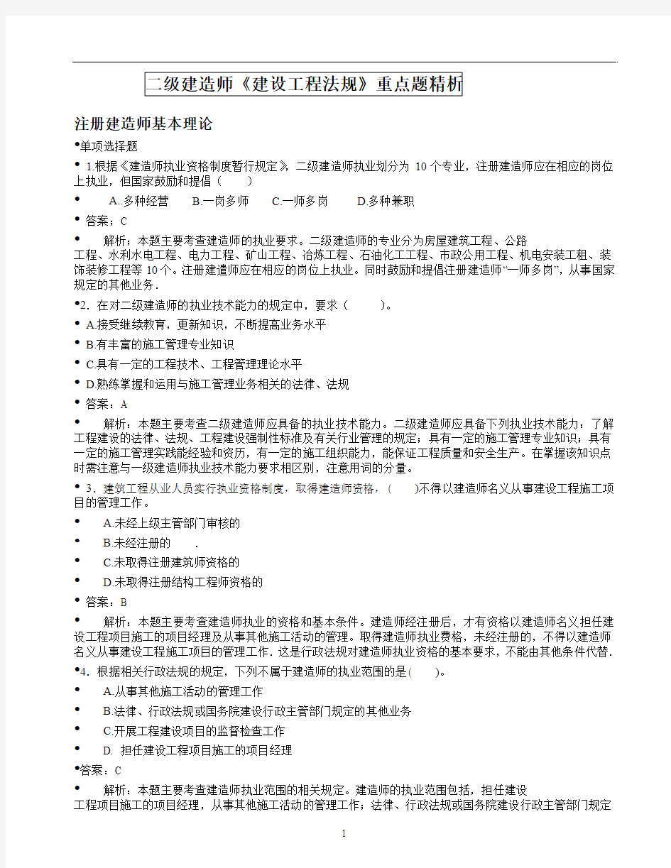 2011年二级建造师试题