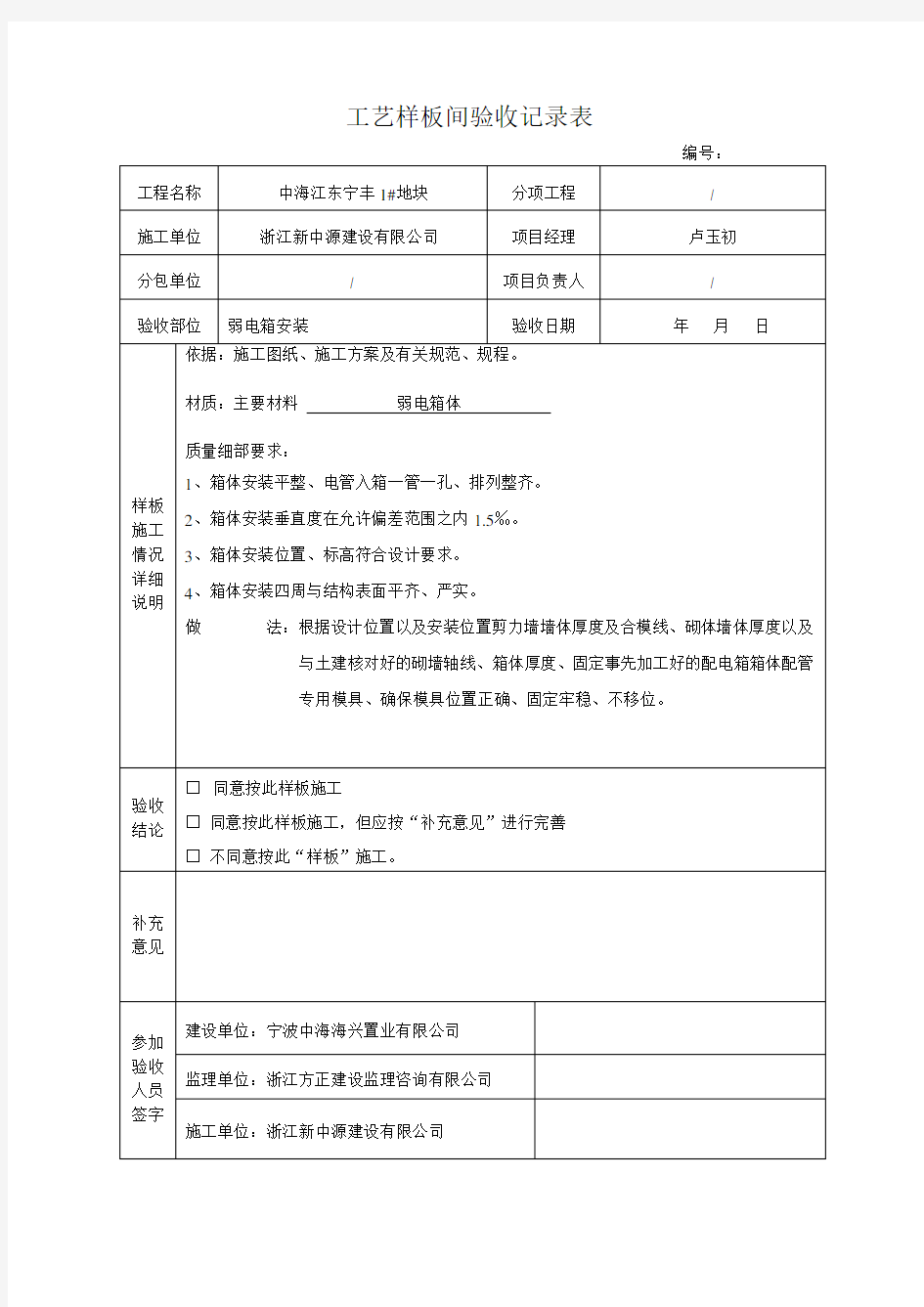 样板间验收记录表