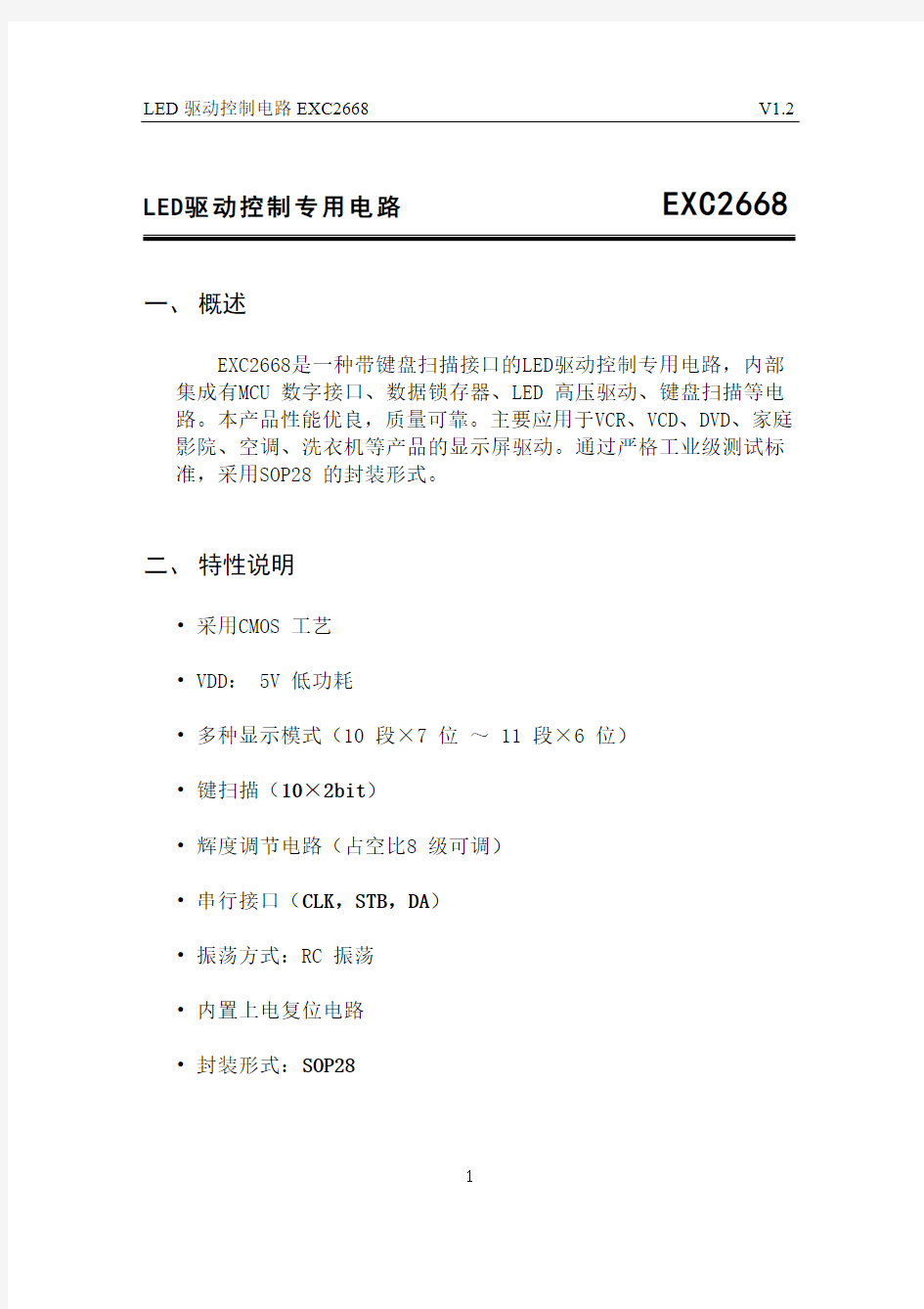 EXC2668 datasheet 中文版