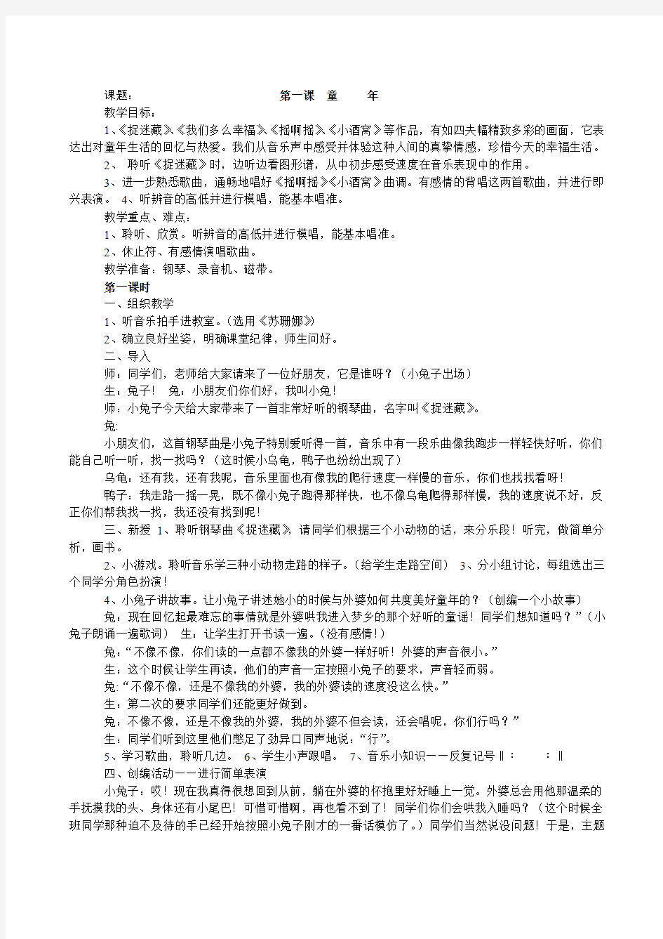 人音版小学三年级上册音乐教案