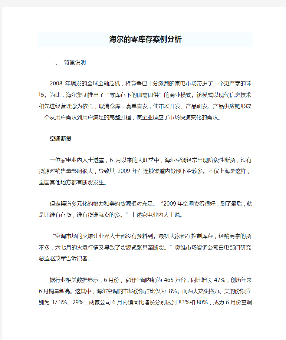 海尔的零库存案例分析2