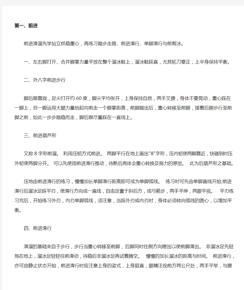 教你学习轮滑基本技巧