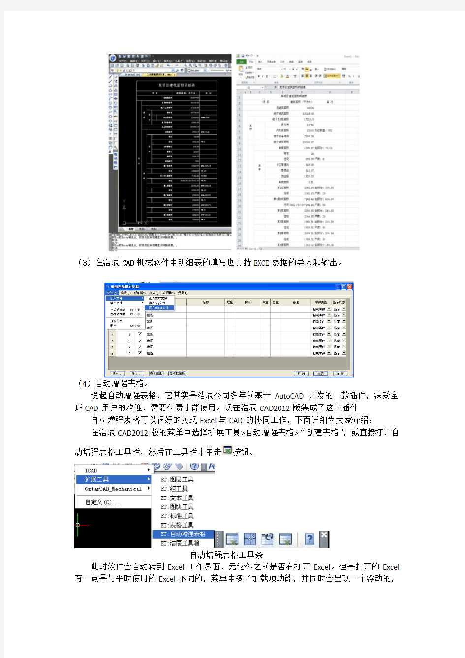 将CAD表格数据导出到Excel进行统计的方法实例分享