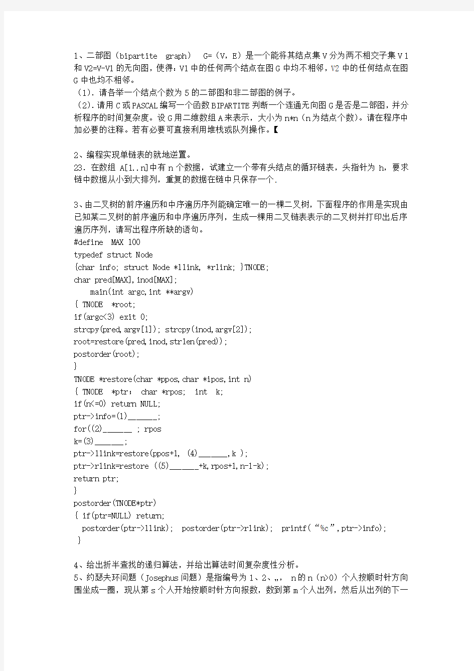 2014黑龙江省C语言版入门