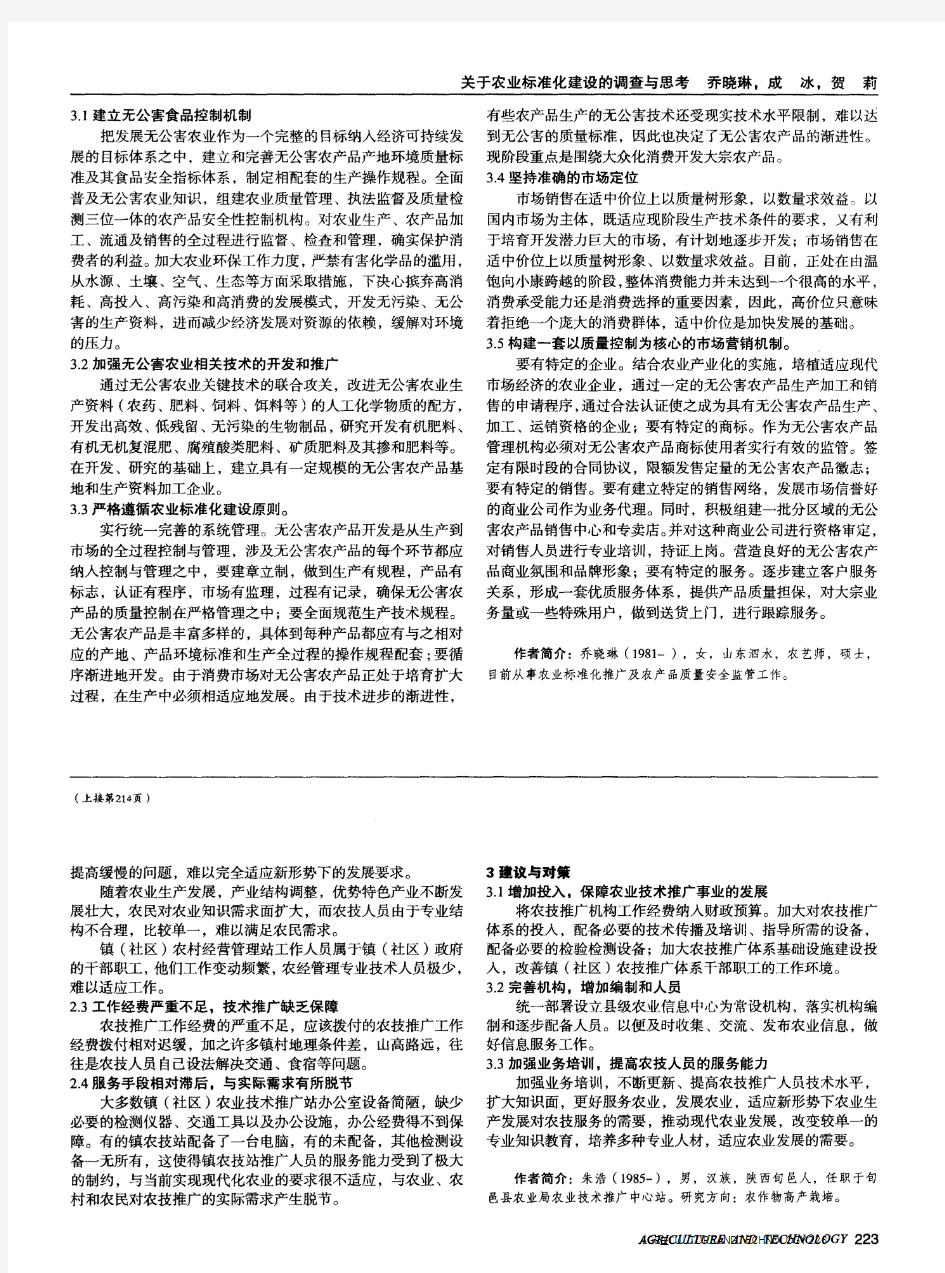 浅谈旬邑县基层农技推广体系改革和建设存在的问题与对策