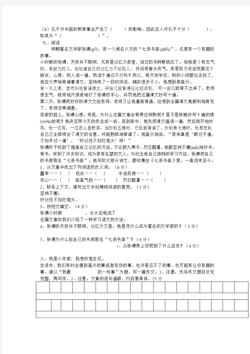 2014-2015年度北师大版四年级上册语文期中试卷及答案