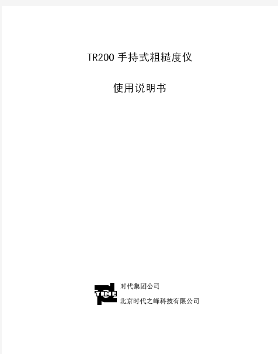 T-TR200粗糙度仪