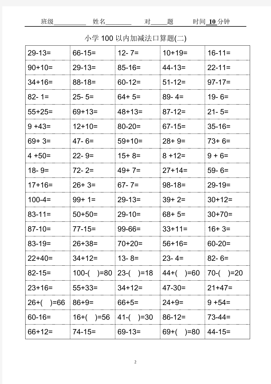 小学100以内加减法口算题卡