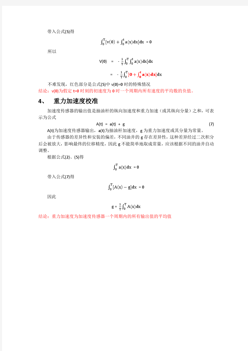 加速度积分求位移算法分析