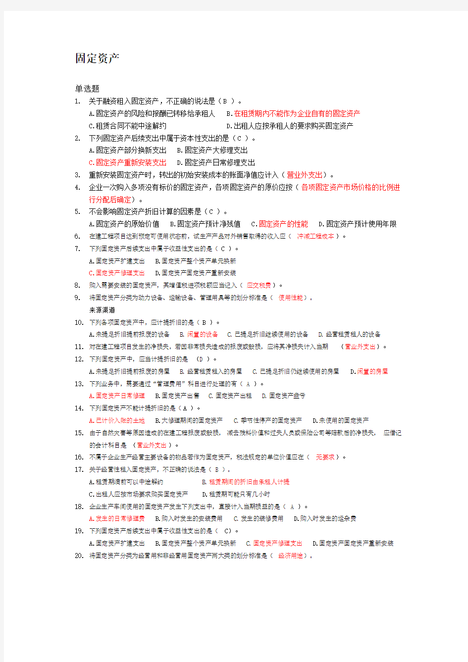 11年会计继续教育-固定资产