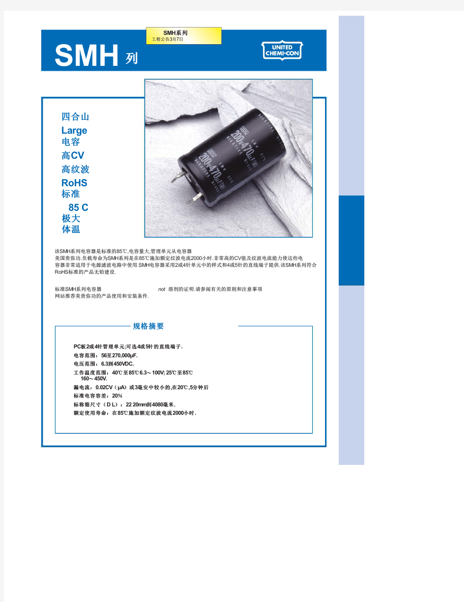 ESMH201VNN821MQ45T中文资料(United Chemi-Con)中文数据手册「EasyDatasheet - 矽搜」