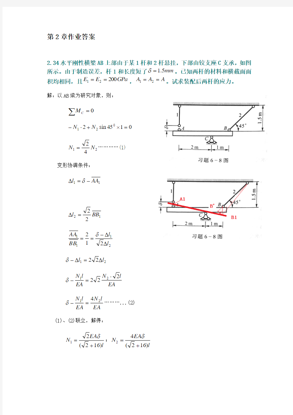 课后习题答案