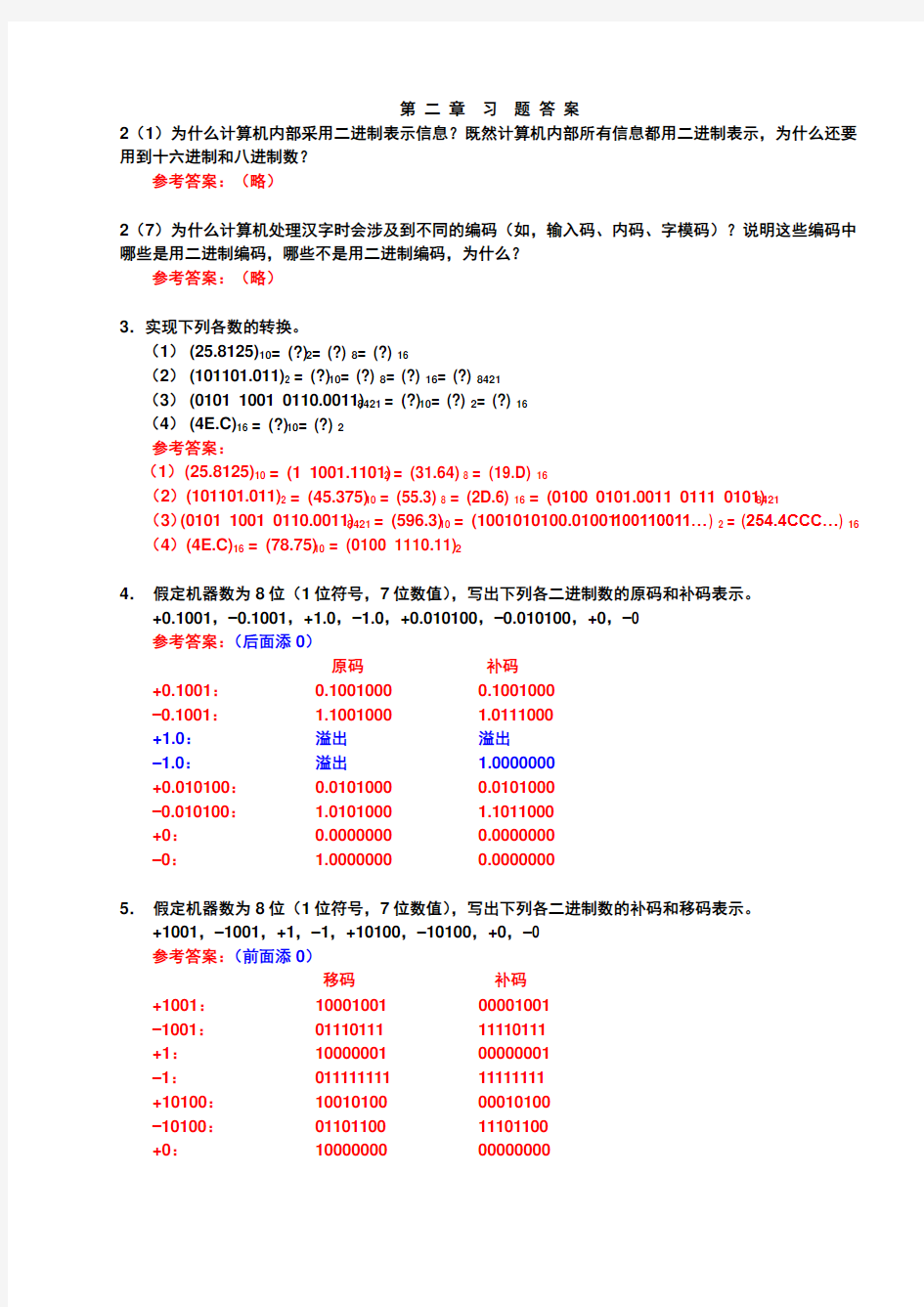 第二章习题答案(作业)