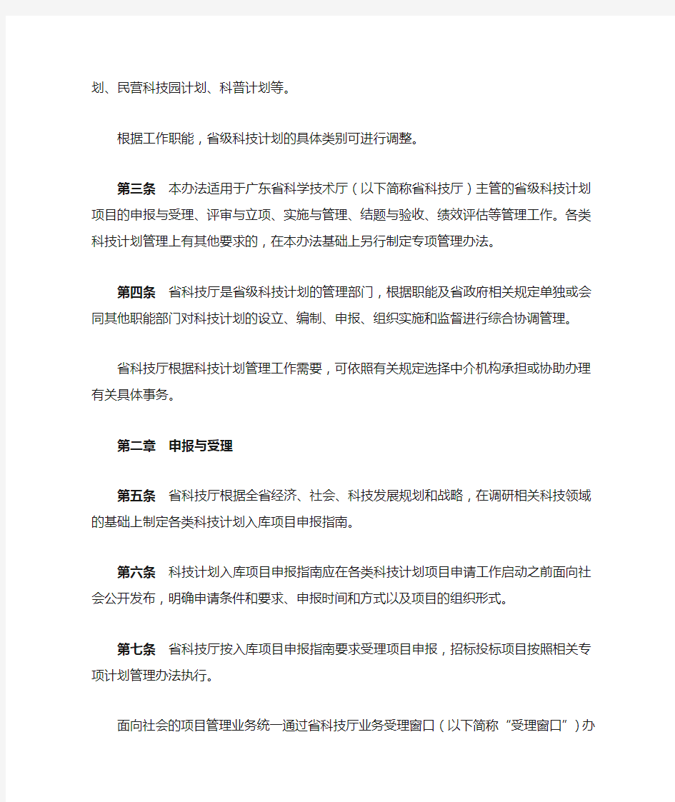 广东省科学技术厅关于省级科技计划项目管理的暂行办法