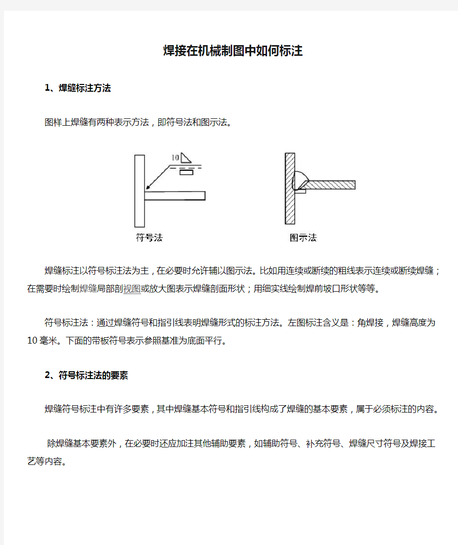 焊接在机械制图中如何标注