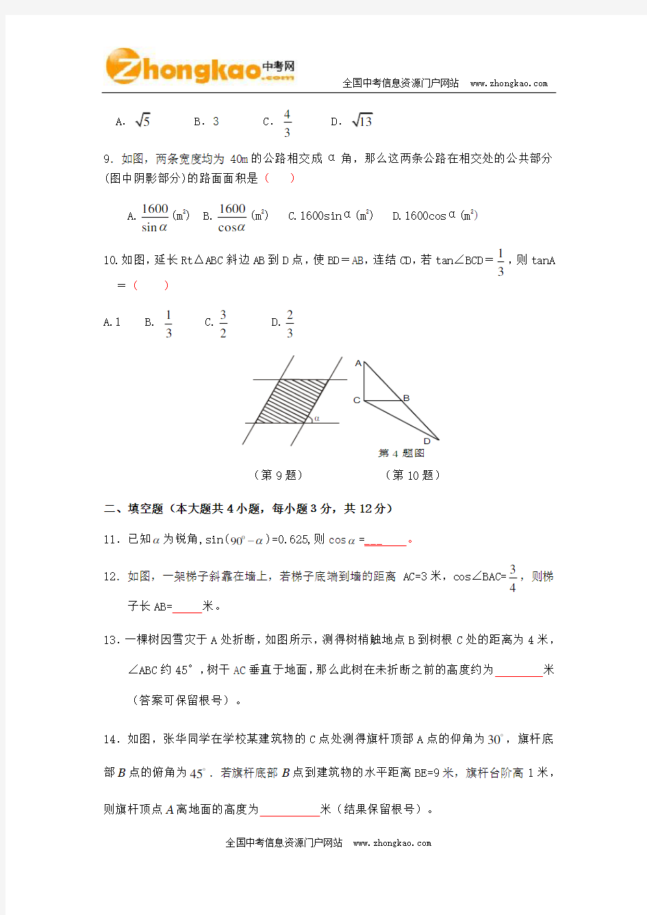 初三数学锐角三角函数经典试题(含答案)