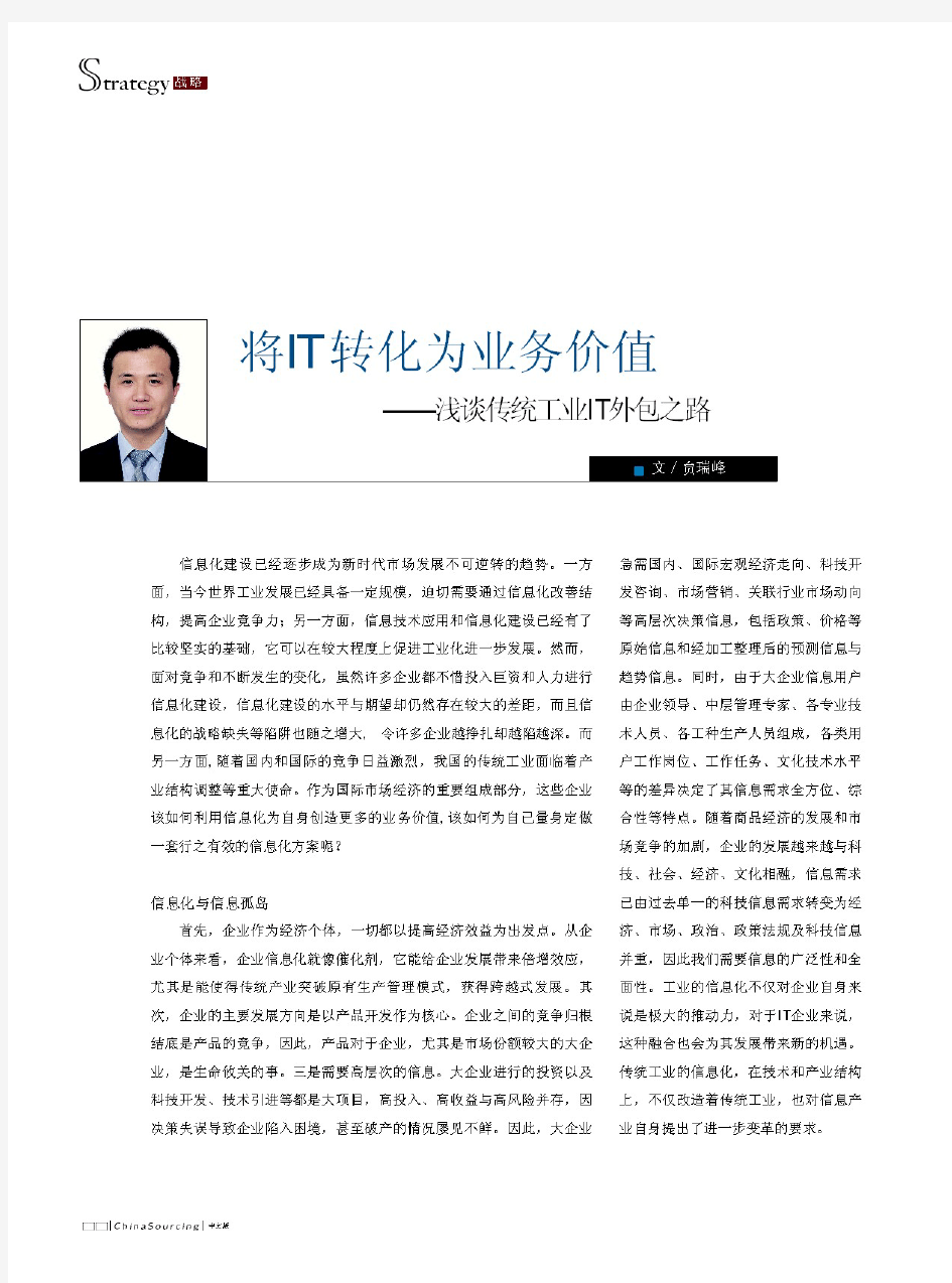 Siemens西门子 传统工业IT外包之路