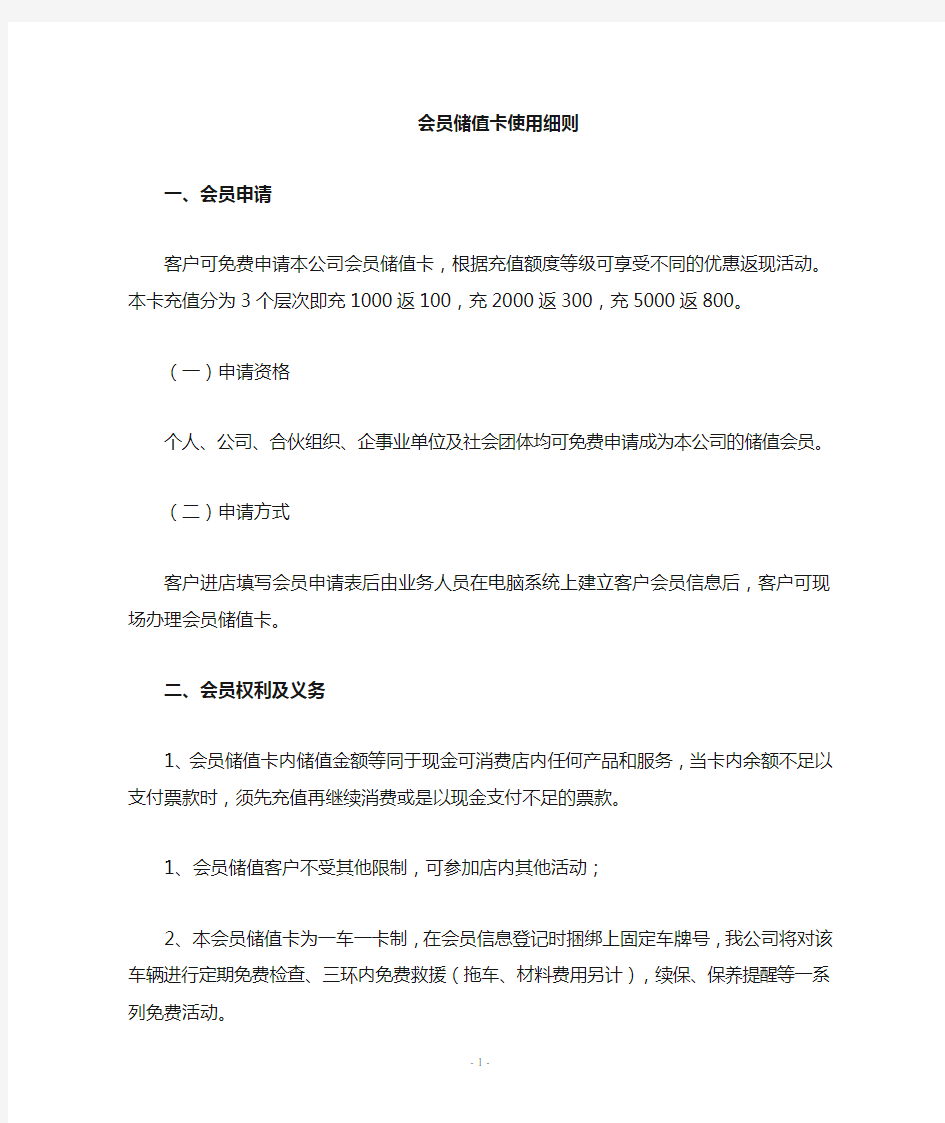 汽车维修储值会员卡须知