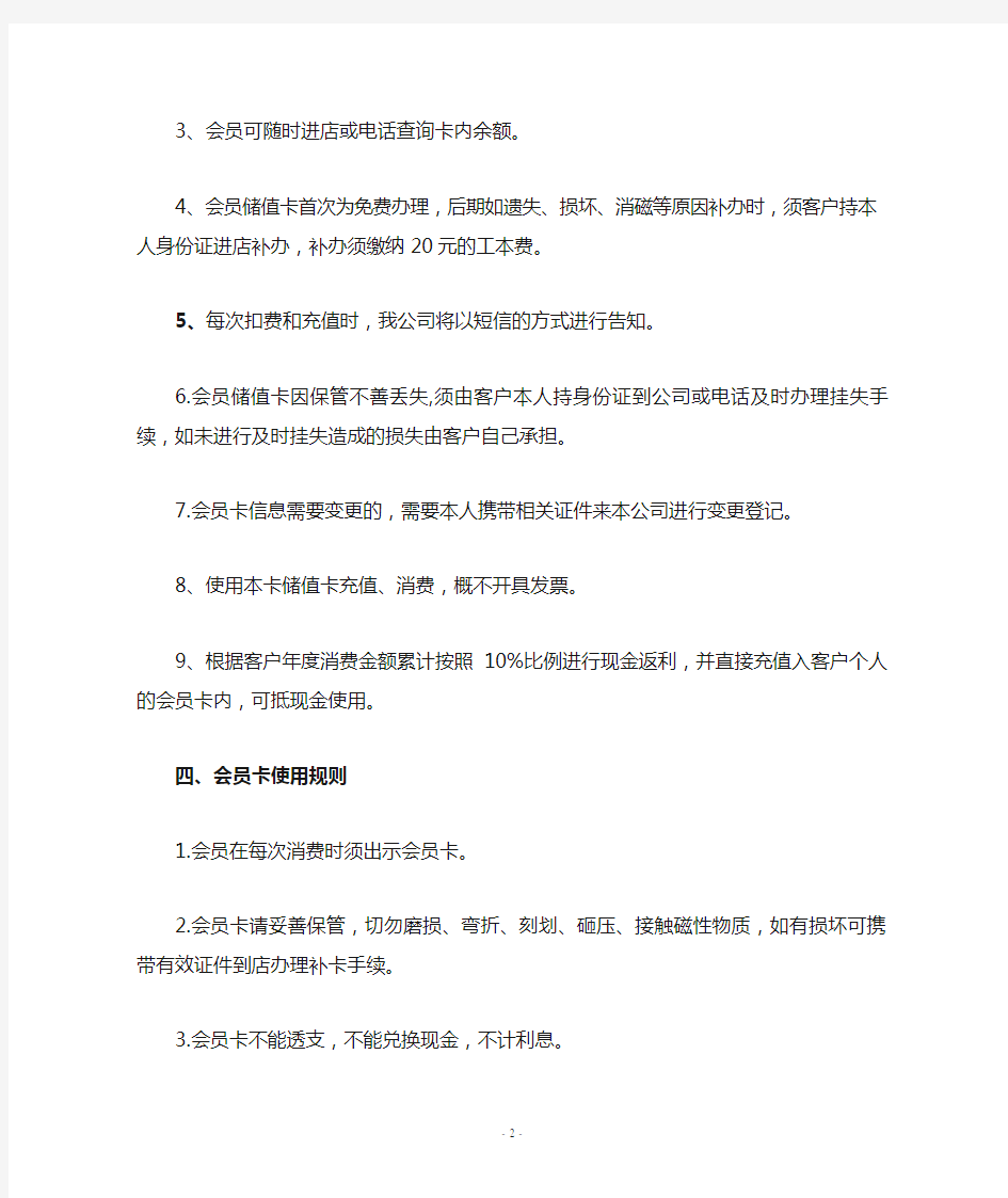 汽车维修储值会员卡须知