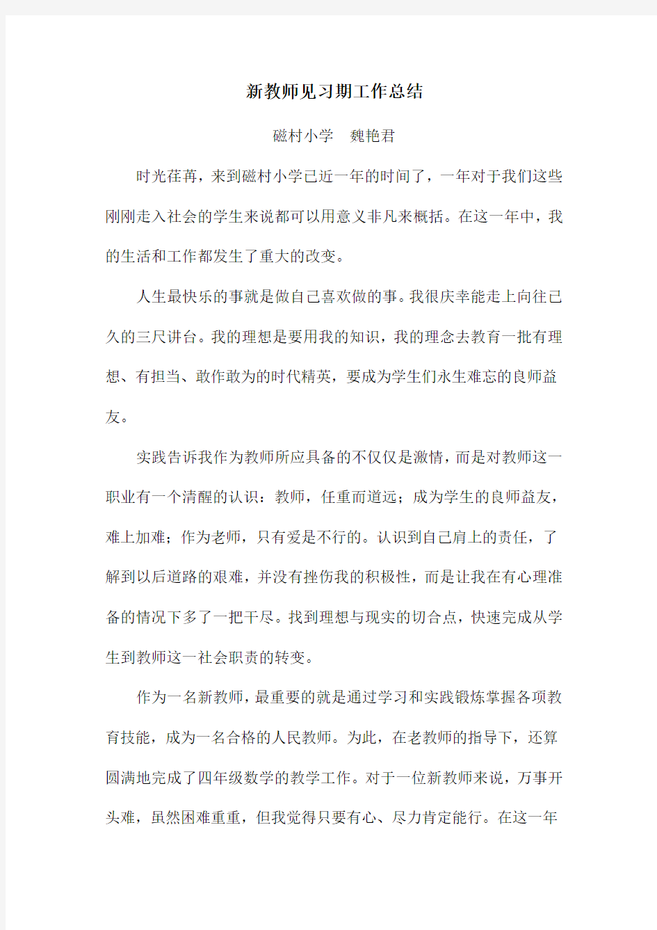 新教师一年教学工作总结