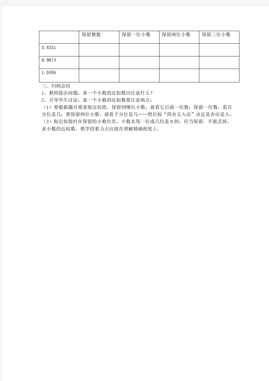 小学五年级数学上册小数的近似值