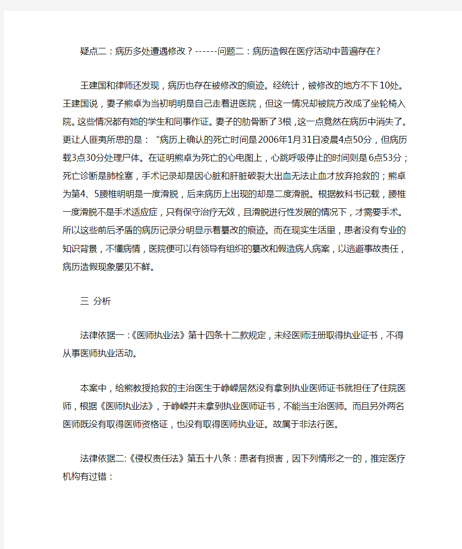 卫生法学熊卓为案例分析