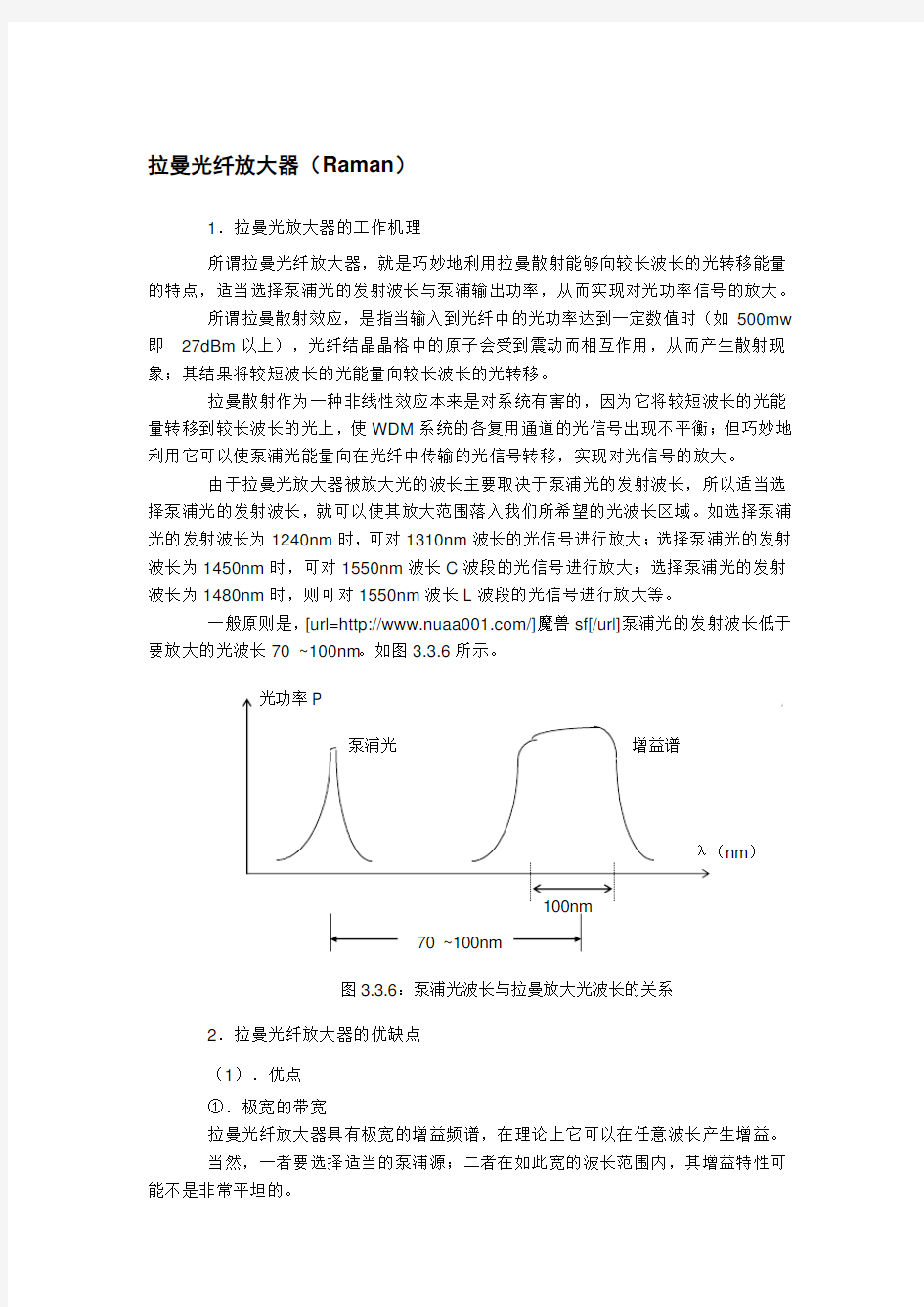 拉曼放大器