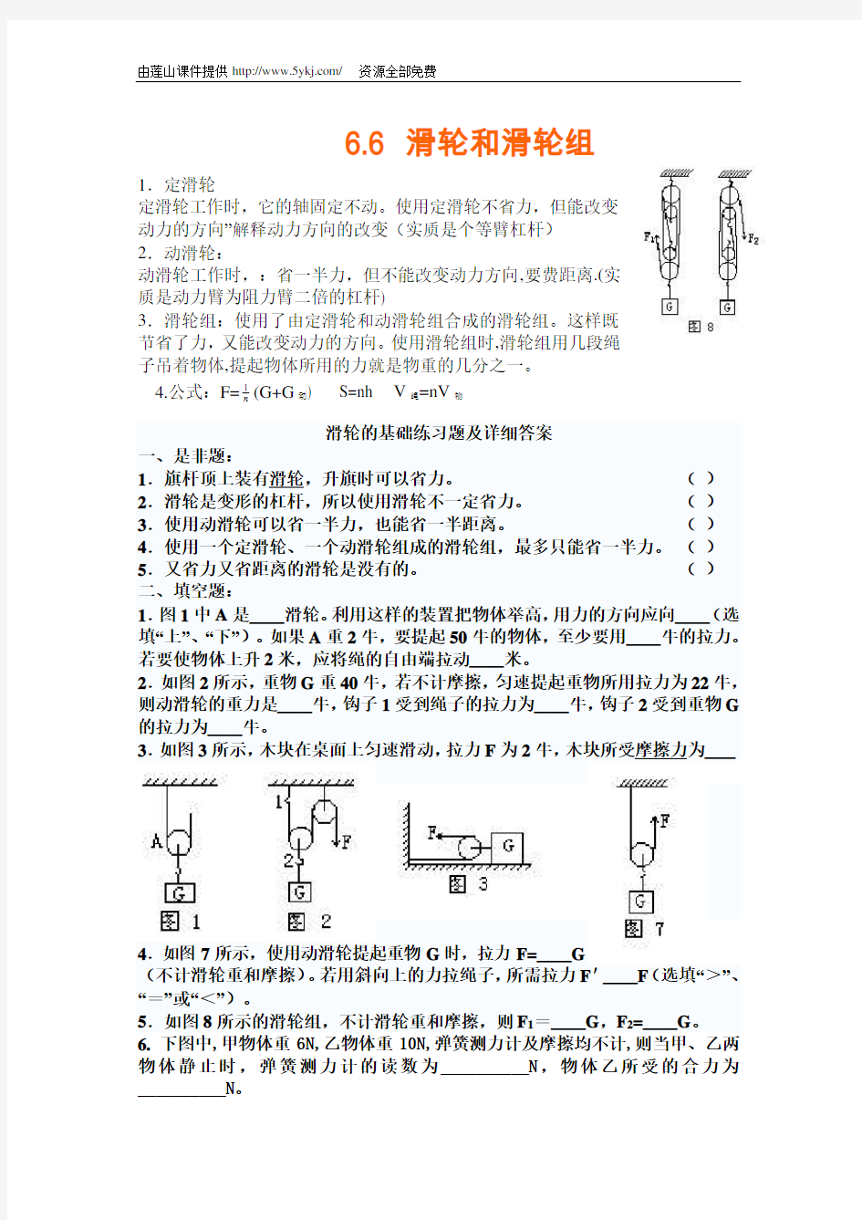 初中物理滑轮基础练习题及答案